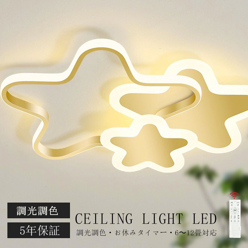 最高限度点火装置 LED 今めかしい 調光調色 北欧 リビング 点火装置 上昇限度点火装置 点火装置物の具 愛くるしげ 子供部屋 明かり 臥し所 遠隔操作付き添い人 スマホ 取りまわし 6畳 8畳 10畳 12畳 最高限度点火装置 昼御飯 晴れ晴れしい アッパー点火装置 幼稚園 保育園