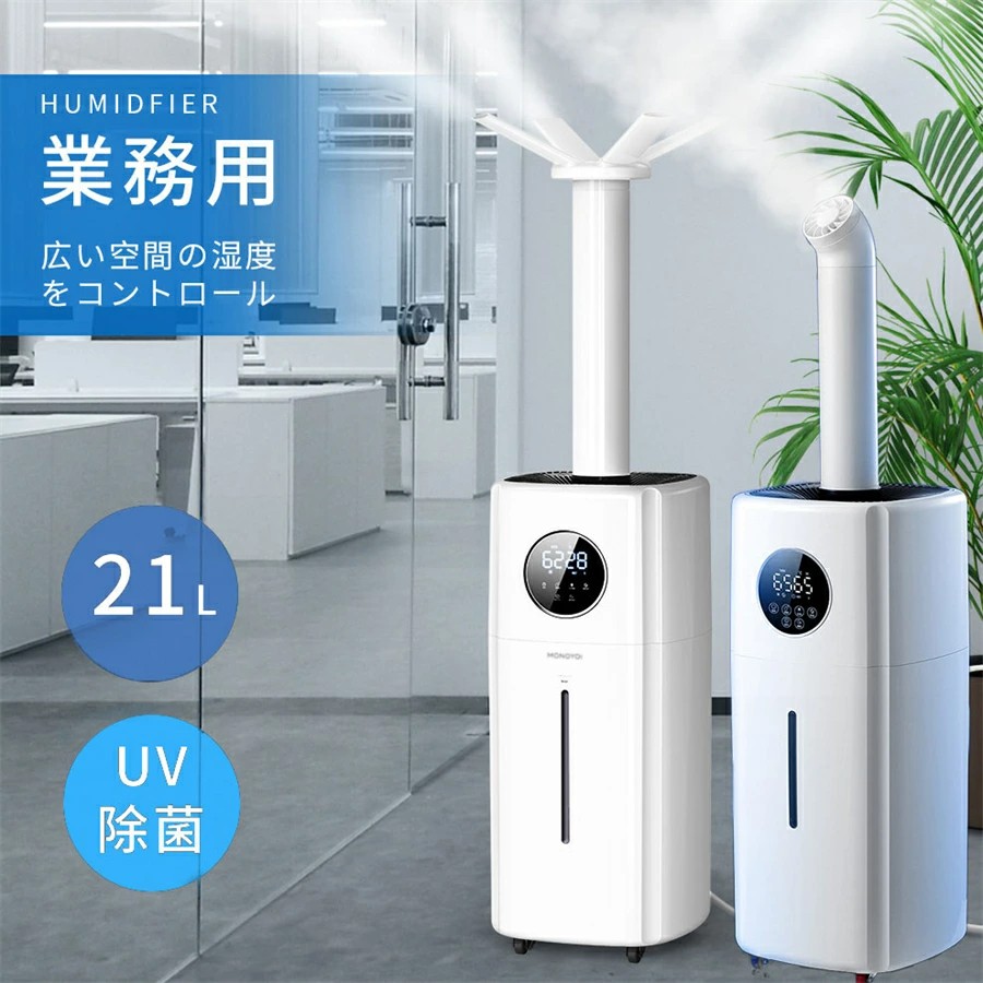 【お役目用\u0026湿度とり備える】 加湿器 大静電容量 21L 超音波 加湿器 空気の状態汚れのない お役目用 次亜Cl酸水相応う 70畳 2000ml/h力強さ 3座標軸 年代順の連続30第四次元加湿 4つ吹出口 2類概念ノズル 水蒸気 上から水 遠隔操作付 空気の状態汚れのない機 執務室 授業時間 リビング