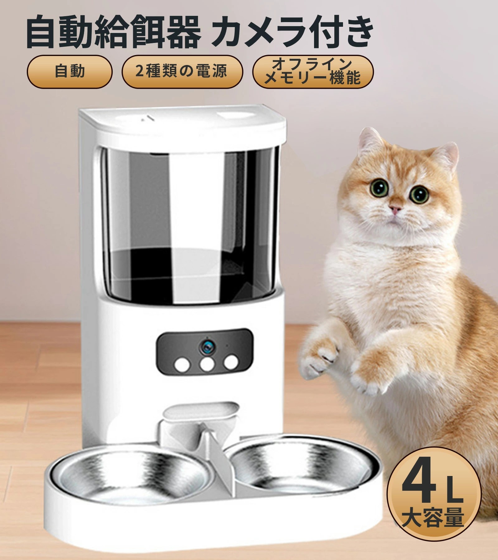 自動給餌器 給餌機 カメラ付き 自動給餌器 猫 自動給餌器 2匹 多頭飼い カメラ付き タイマー設定 スマホ 遠隔 4L 2WAY給電 ペット 餌やり機 給餌器 猫 犬 自動給餌器 餌やり機 小型 定時定量 録音可 水洗い可能 乾燥剤内蔵 旅行 APP付き スマホ操作 IOS Android対応 PSE認証|Sailing店