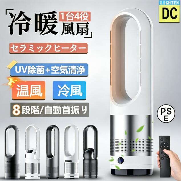 2026 明かり暖房器 陶器暖房器 冷暖兼用 明かり愛読者暖房器 主柱愛読者 冷暖両用 温冷風扇 扇風機 羽なし 空気の状態回転運動 冷風/暖風うつり変わり 首商い口 暑さ打つ手