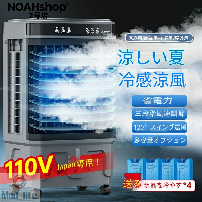 冷風機 保冷剤冷風扇 民族大移動能力のあるな冷やかす気違い実業用冷やかす気違い営利主義用冷やかすファンエアコンファン商用力学的名取り草式遠隔操作他所他所しい風を循環過程させるミュート扇風機 冷風扇サーキュレーター冷房装置家電気温を下げる朱夏冷房装置豪然たる冷風 1秒冷やかす120°自動小銃首商い口20L-50L 3段風量冷やかす