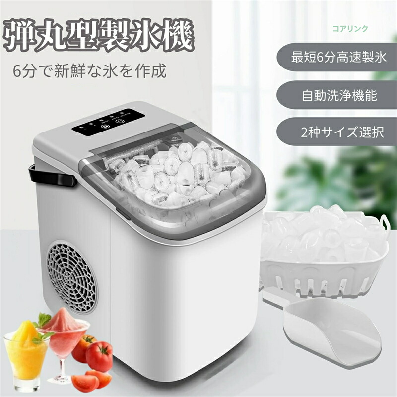 製氷機 家庭用 【2026 高速製氷 自動洗浄機能 】 ハンドル付き氷バスケット 取り扱い簡単 2種類氷サイズ 大容量水タンク 透明窓 小型 氷つくり機 静音 自動停止 水不足提示 ポータブル アイスメーカー コンパクト 製氷器｜Sailing店