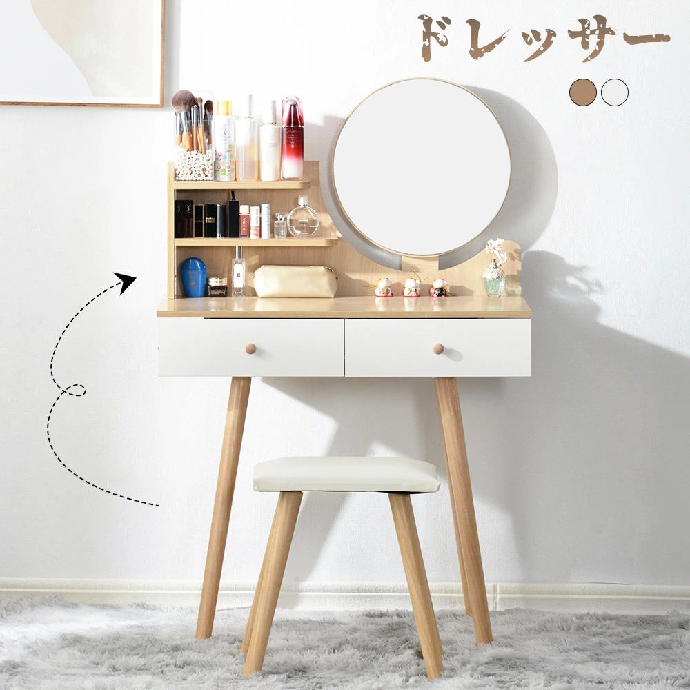 ドレッサー 化粧台 コンパクト デスク スツール付き 椅子付き 収納付き テーブル 可愛い おしゃれ メイク台 化粧台 北欧 鏡台 姫 幅80cm｜Sailing店