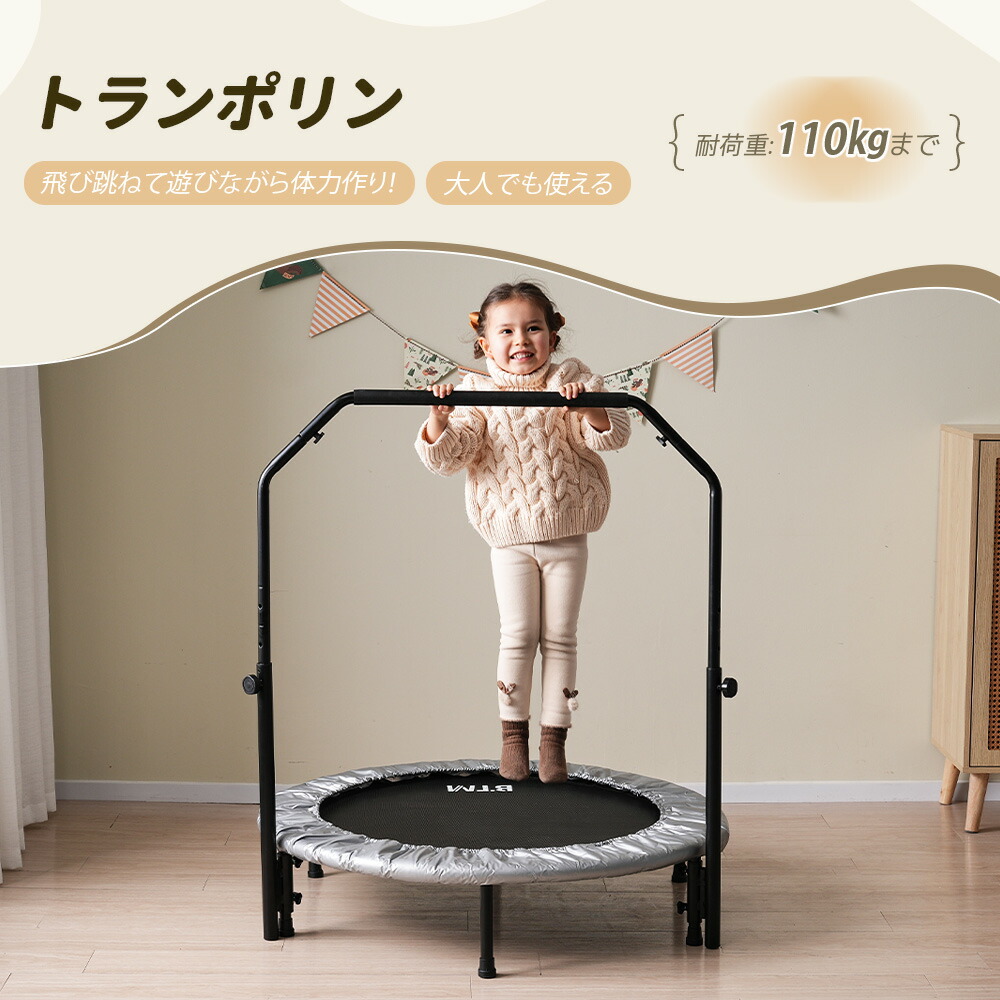 トランポリン 補助手すり付き ダイエット器具 健康器具 折りたたみ おもちゃ エクササイズ フィットネス 室内運動 あそび 家庭用 子供用 大人用 有酸素運動|Sailing店