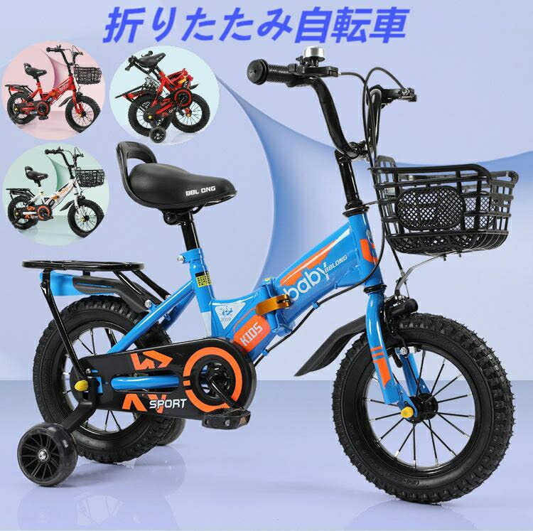 子ども 自転車 12インチ 14インチ 16インチ 18インチ 20インチ 折りたたみ式 3歳~12歳 キッズ 子とも 乗り物 おもちゃ 自転車 公園 住宅街 児童館 自転車 子ども おすすめ おしゃれ キッズ 小学生 入学 お祝い お誕生日 女の子 男の子 プレゼント 可愛い｜Sailing店