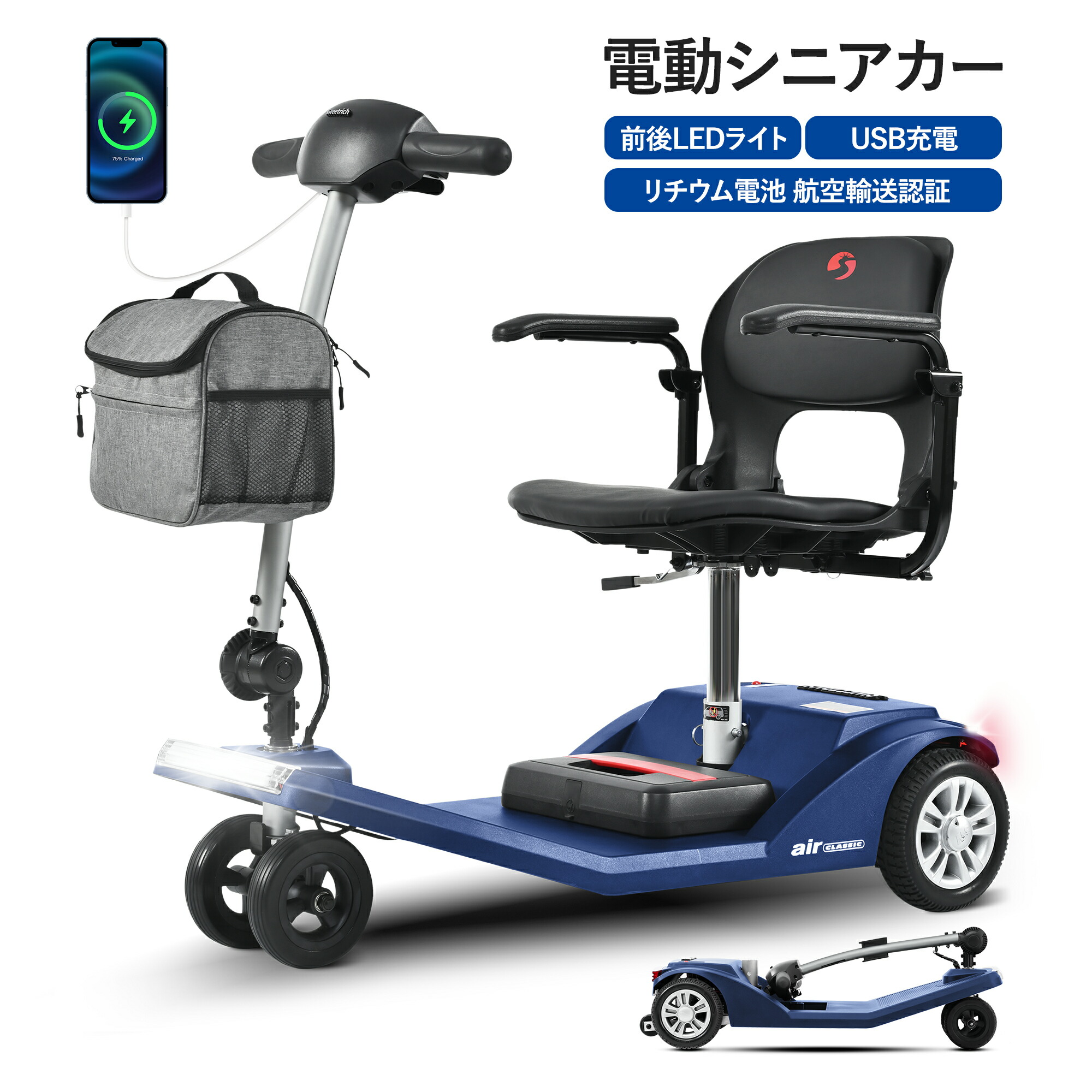 高齢者向けの電動モビリティスクーター,積載量は 120 KG、速度は 6 KM/H、走行距離は 15 KM、取り外し可能なリチウム バッテリー、アルミ合金フレーム、運転免許証は不要です-AIRCLASSIC BLUE|Sailing店