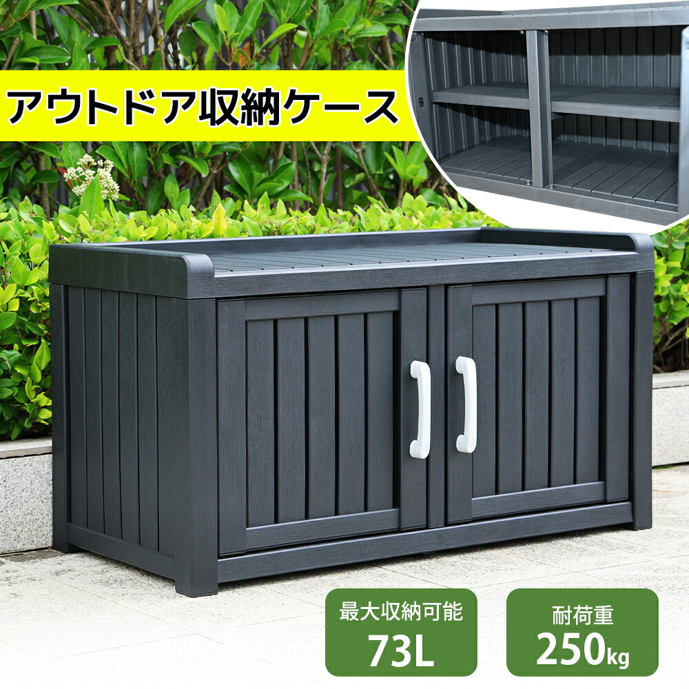 屋外 収納ボックス 屋外収納 戸外収納庫 アウトドア収納ケース コンテナ ガーデン ストレージボックス 庭 屋外ストッカー ガーデン収納 玄関 ベンチ ベランダ収納 ストレージボックス ベンチ 防水 ベランダ 大容量 小型 頑丈｜Sailing店