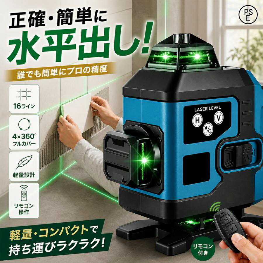 レーザー墨出し器 水平器 グリーンレーザー 墨出し器 16ライン 4x360&deg; 自動補正 高精度 30m作業範囲 レーザー水平器 レーザーレベル 軽量 防水IP54 4方向大矩ライン照射モデル 磁石取付 三脚スタンド対応 傾斜警報機能 持ち運び便利｜Sailing店