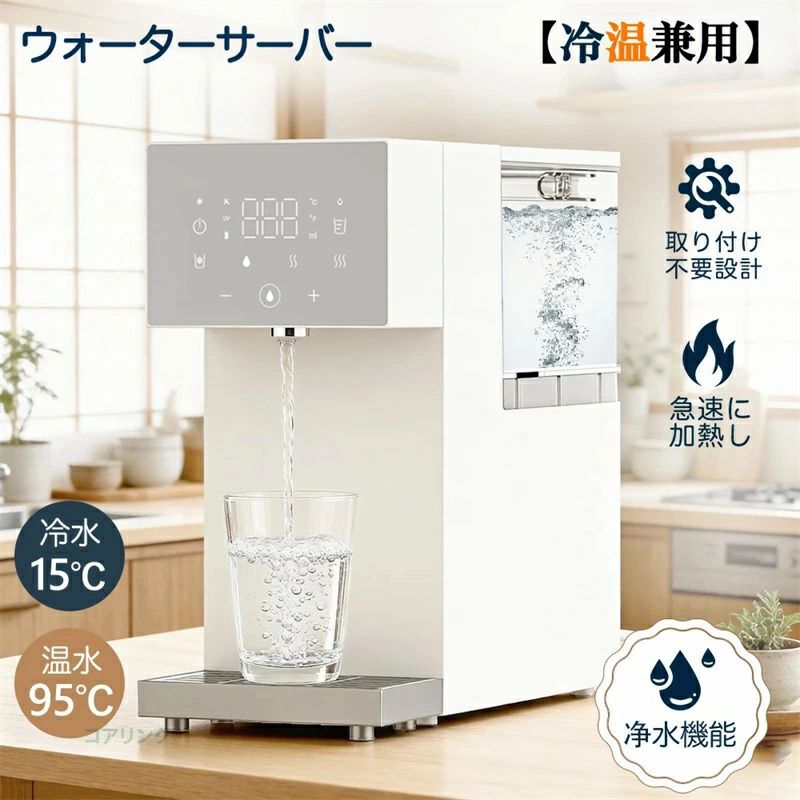【2026年最新】【SALE!】ウォーターサーバー 卓上 本体 浄水型 温水 氷水15℃ 浄水器 小型 ROカートリッジ 水温調節 電気ポット 浄水ろ過 コンパクト 整水器 温水器 急速加熱 浄水ポット 家庭用 安全設計 簡単操作 老人用 キッチン 初売り 新春|Sailing店