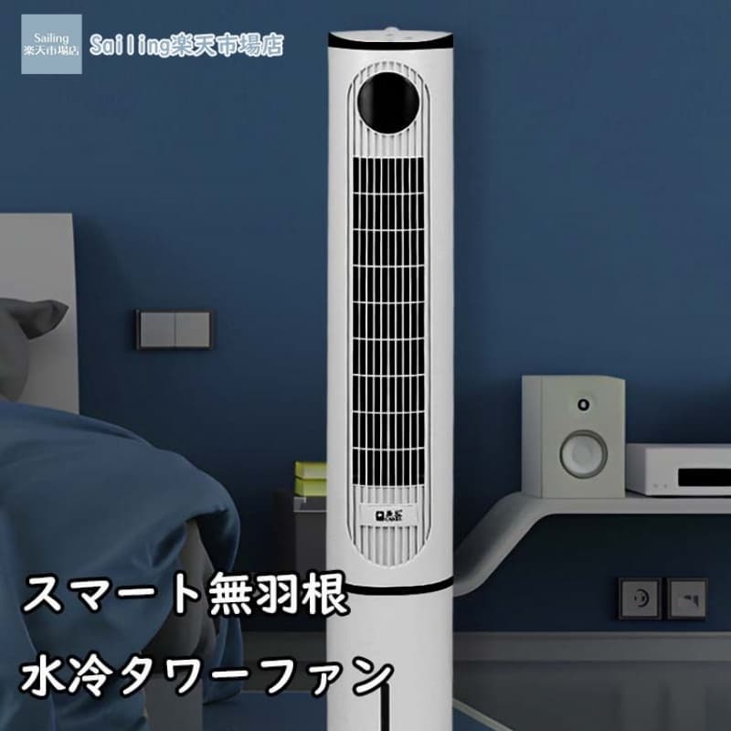 【2026年新モデル】 水冷タワーファン リモコン/機械式 選択可能 冷風扇 加湿器 兼用 スマート無羽根 省エネ 静音 3段風量 12時間タイマー 保冷剤付き 4.5L大容量タンク 据え置き 家庭用 工場用 送風 加湿 冷却
