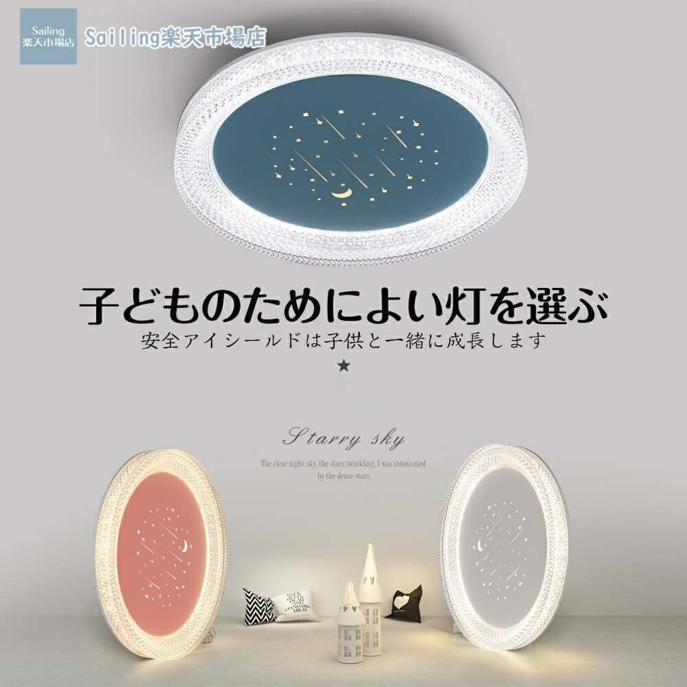 【2026年人気】シーリングライト  子供用保護アイシーリングライト北欧デザイン 星の透かし彫り アイアン製 近視予防設計 無段階調光調色  3色展開 青 白 ピンク 3-in-1多機能制御 リモコン操作 高演色  蚊や防塵設計   寝室/リビング/書斎【工事不要 引掛シーリング対応】