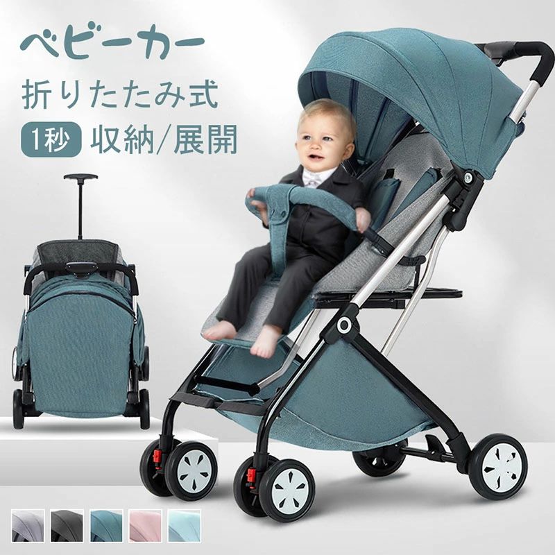 ベビーカー 軽量 コンパクト 折り畳み リクライニング ワンタッチ開閉 超軽量 軽い おでかけ おしゃれ 赤ちゃん キッズ アルミバギー｜Sailstar 店
