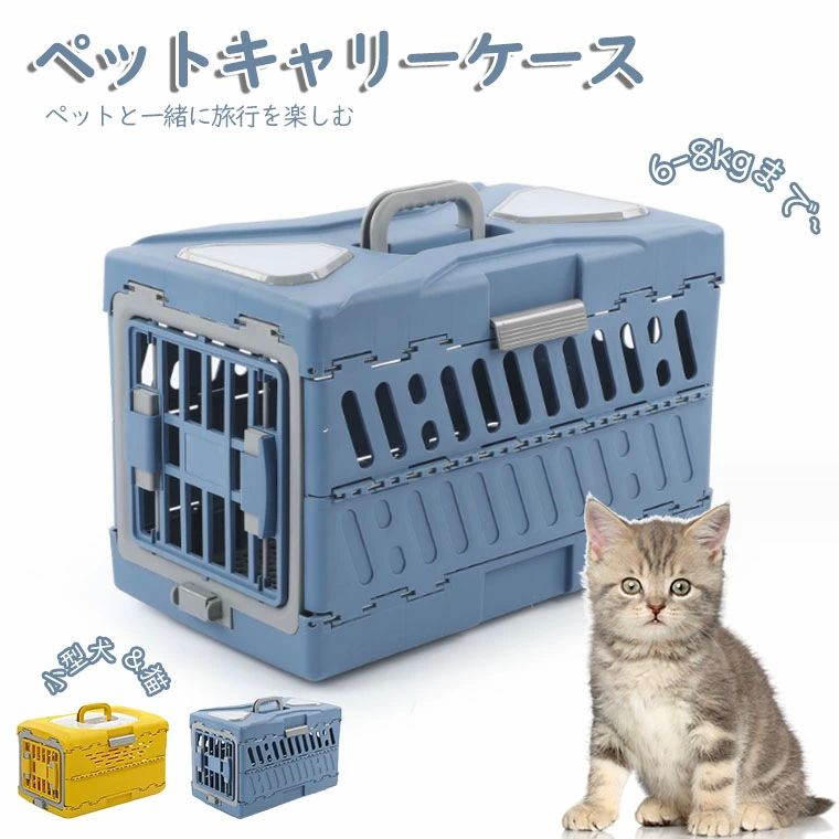 愛玩動物 持ちはこび入れもの 折りたたみ式 猫犬旅行バッグ 飛翔持ってくるボックス席 旅する犬掘ったて小屋 携帯型 猫伏せ籠愛玩動物備品 持ってくるキャットドッグケージアウトボックス 幕営持ちはこび 愛玩動物旅する伏せ籠 小型犬 猫 48*30*32糎 6/8kgまで