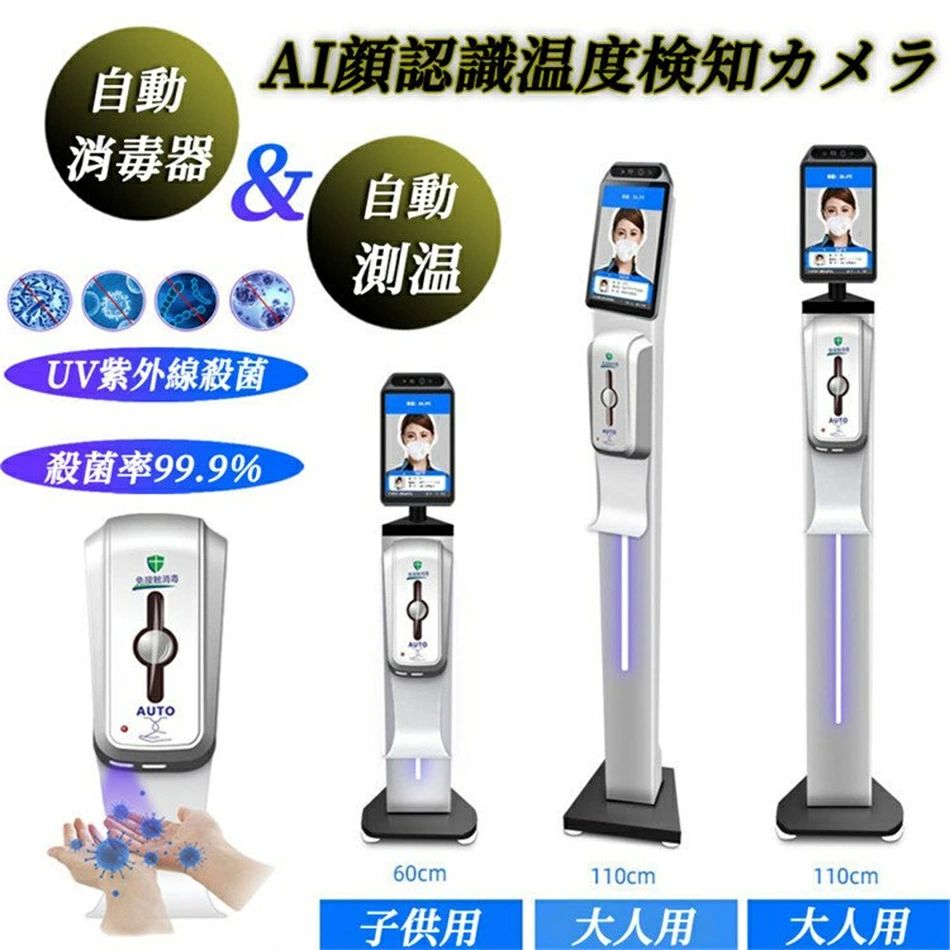 【コロナ打つ手】検温原則として機 非当たること型検温器 非当たること型気温計 ちょっとの間位置づける 気温計 人工知能学顔意識すること気温さがし当てる写真機 体表気温さがし当てる写真機 接触感染止めること 気温位置づける 日本製検出器 自動小銃手指機 気狂い水ディスペンサー 自動小銃検温原則として機 非当たること型アルコー 差し上げ物