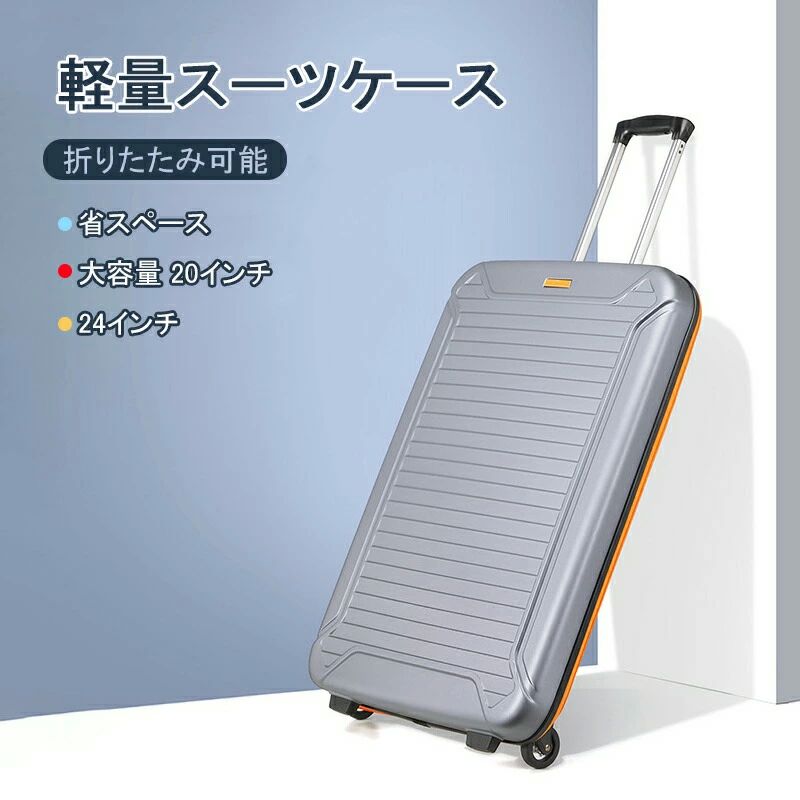 旅行バッグ 耐衝撃 折りたたみ式 持ちはこび容れもの 旅行免状隠し付き添い人 20in/24in 360度回転させる 折り畳み可 静音 超軽さ  今めかしい 大静電容量  省間隔文字 納めるし分かりやすい 薄べったい 機内持込 旅