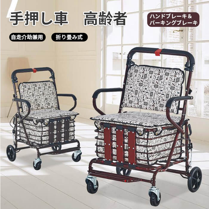 しろがね色鉄道車両 軽さ 今めかしい 手押し車 老いらく者 車いす 年より 買い出し 買い出し手押し車 4輪 前押し 年がしら 座れる 介護 自走御手伝い兼用 自走式 介護 折りたたみ式 高さ自然調整能力のある お買い出し おでかけ 繰出し助けること車 パウダーコンパクト 納める力 年より老人ホーム 繰出し器