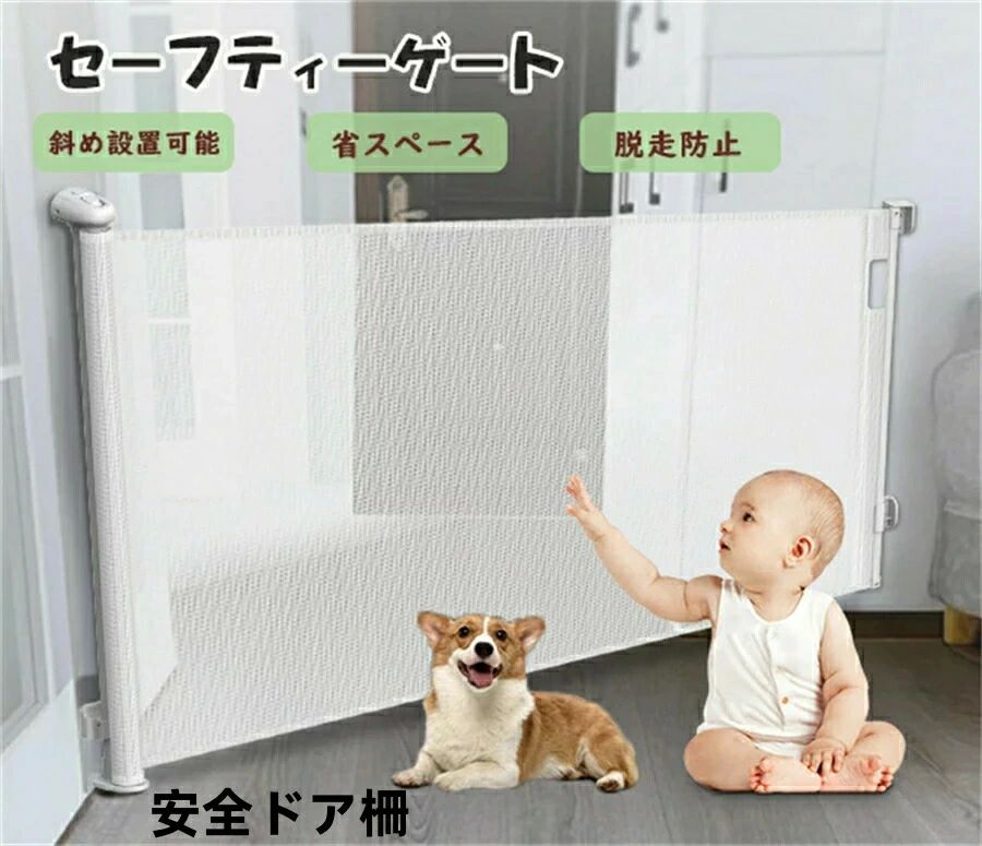 ベビーゲート ロール式 セーフティーゲート [最大300cm] 子猫通り抜け防止 階段 バリアフリー 巻き取り式 赤ちゃん 侵入防止 幅広 メッシュ素材 足元段差なし 斜め設置可能 省スペース バリアフリー ペット用品 猫 柵 ゲート 脱走防止 玄関｜Sailstar 店