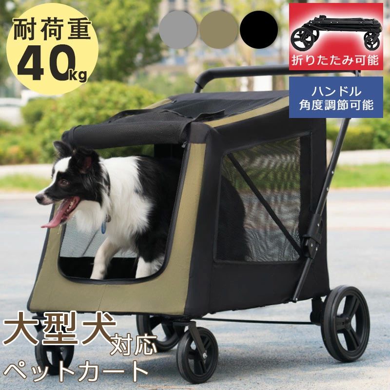 大型犬相応う 愛玩動物手押し車 折りたたみ 耐荷重40kg 4輪 前輪360°回転させる 安定した メッシュ 通気性 軽さ お出かけ ほっつき歩く 犬手押し車 犬用手押し車 中型犬 小型犬 多頭飼い 老犬 看護 犬 犬用 手押し車 ペットバギー ドッグカート