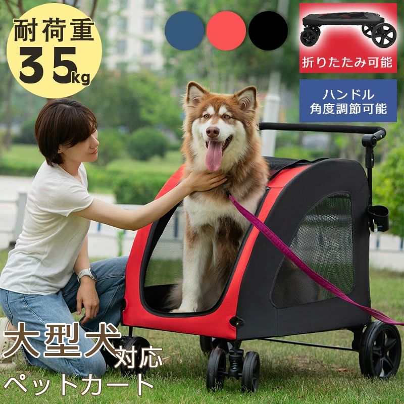 愛玩動物手押し車 大型犬 耐荷重35kg 座面 洗える 中型犬 大型犬 多頭 用 ドッグカート 打ちきり ストッパー付き添い人 愛玩動物 犬 手押し車 4輪 多頭 乳母車 犬手押し車 折りたたみ 押し並べて型 愛玩動物手押し車 手押し車 大型犬相応う 介護 持ちはこび 年がしら
