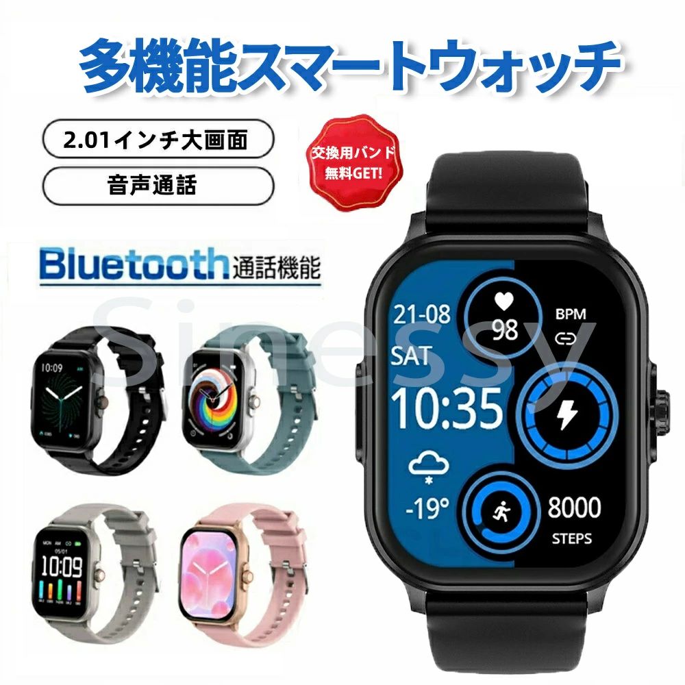 スマートウォッチ ウオッチ 日本製検出器 日本語 iphone android 2.01in大画面 歩数計 電話を掛ける能力のある 着信告げ知らせる キロカロリー 多役立つこと 物音電話を掛ける レディース メンズ 生まれ落ちる日 差し上げ物 母の日 父の日