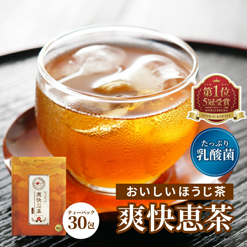 楽天市場】ほうじ茶 ティーバッグ【爽快恵茶 1包 5g × 15包】ほうじ茶 スッキリ ドッサリ 飲みやすい 美味しい 乳酸菌 EC-12  ブラジル酵素 ブラックジンジャー ドクダミ ローズヒップ 108種の原料 配合 ほうじ茶 ティーバッグ ティーパック 健康食品 健康飲料 健康茶 朝  ...