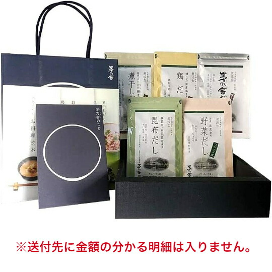 婚礼・お中元・お歳暮 ・暑中見舞い・残暑見舞い　【茅乃舎だし【熨斗（のし）対応可】贈答箱入り・手提げ紙袋付き　 ギフト ５種類セット 茅乃舎だし・鶏だし・煮干しだし・野菜だし・昆布だし※送付先に金額の分かる明細は入りません。