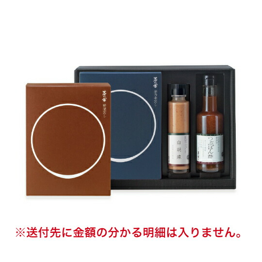 【熨斗のし対応】 茅乃舎だし・野菜だし・つぶぽん酢・白胡麻ドレッシングセット※送付先に金額の分かる明細は入りません。
