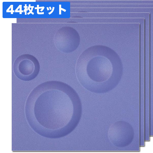 NDB300B44｜3Dウォールパネル　3Ｄボード　ブルー　300&times;300mm　44枚セット　※在庫限り【輸入品】｜みはしショップ
