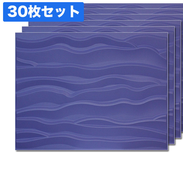 NDB603B30｜3Dウォールパネル　3Ｄボード　ブルー　625×800mm　30枚セット　※在庫限り【輸入品】