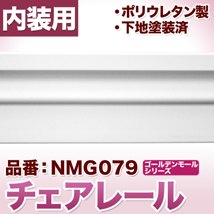 【楽天市場】廻り縁 サニーモール モールディング PVC(ポリ塩化