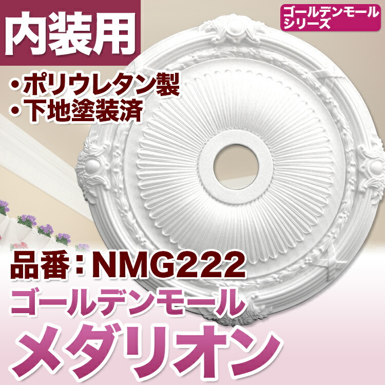 【楽天市場】【NMG258】 メダリオン シャンデリア装飾 天井シャンデリア照明装飾 : みはしショップ