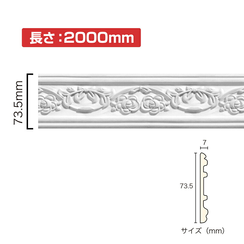 NSN033M2｜PVC製曲がるモールディング　サニーモール　73.5×7×2000mm【輸入品】