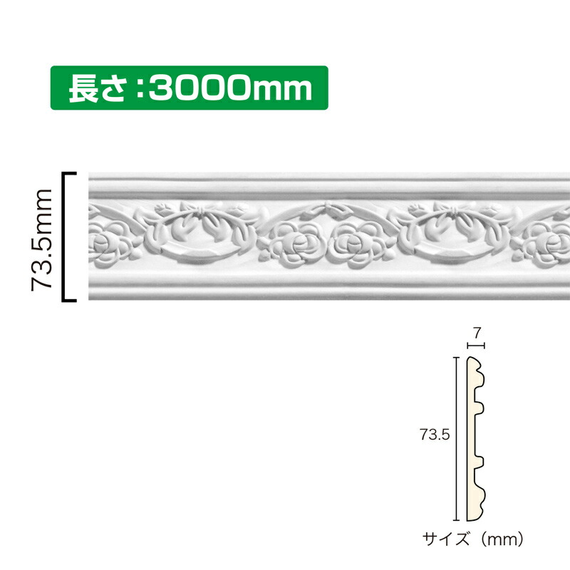 NSN033M3｜PVC製曲がるモールディング　サニーモール　73.5×7×3000mm【輸入品】