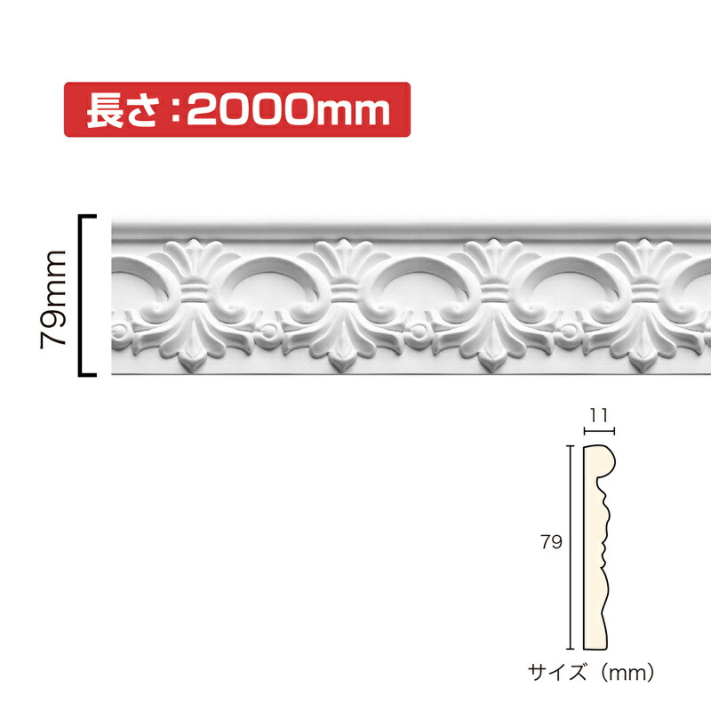 NSN034M2｜PVC製曲がるモールディング　サニーモール　79×11×2000mm【輸入品】