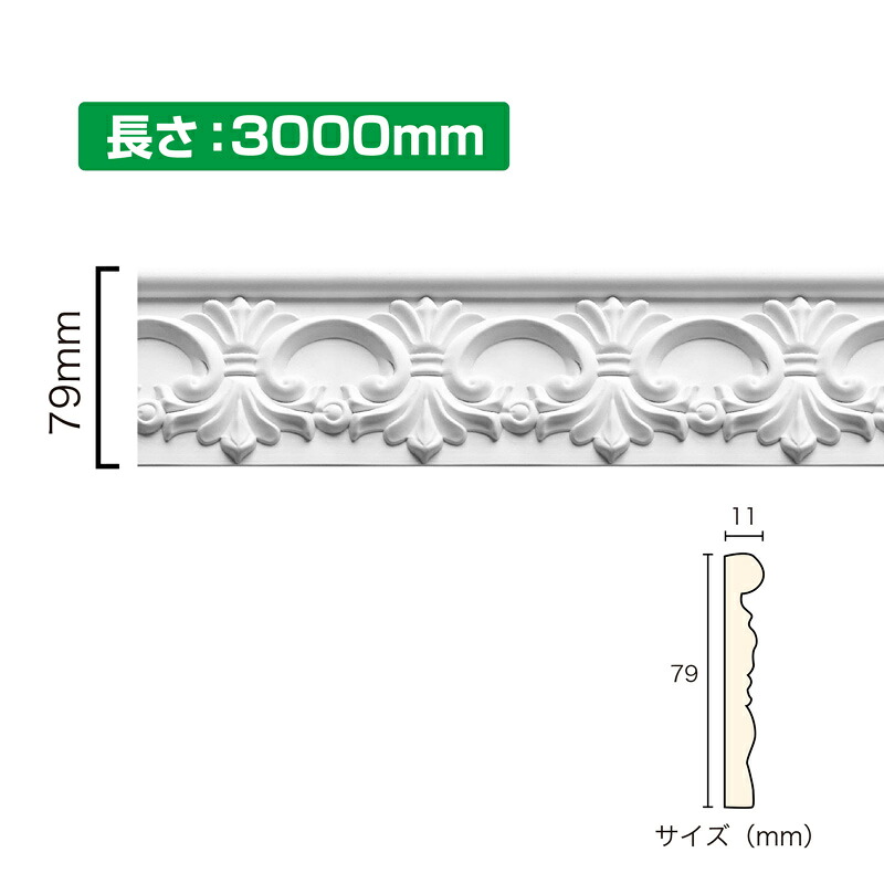 NSN034M3｜PVC製曲がるモールディング　サニーモール　79&times;11&times;3000mm【輸入品】｜みはしショップ