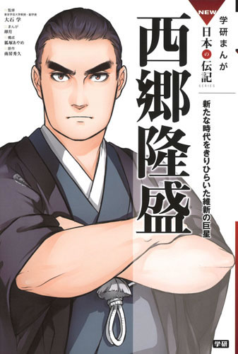 楽天市場】学研まんがNEW日本の伝記シリーズ 既6巻 : 学研