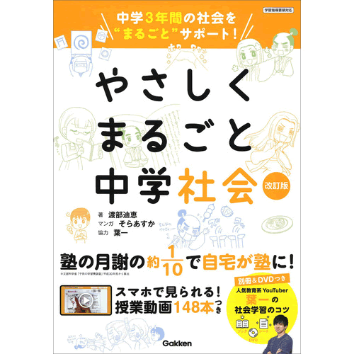 楽天市場】やさしくまるごと（中学）・改訂版・５教科 : 学研アソシエ