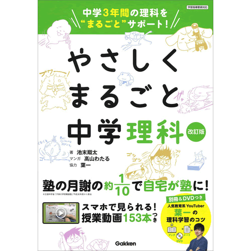 楽天市場】やさしくまるごと（中学）・改訂版・５教科 : 学研アソシエ