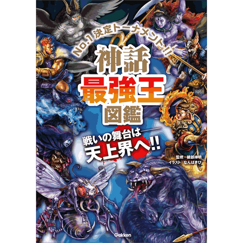 最強王図鑑 :12冊　No.1決定トーナメント!! 図鑑 充実のコンテンツを、よりカッコよく！！！ 「最強王図鑑」公式