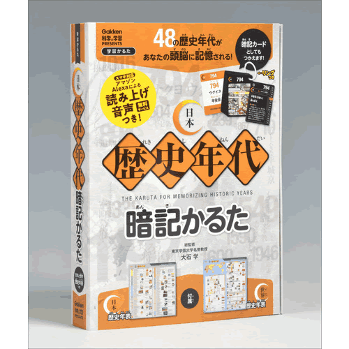 楽天市場】【 学研 公式 】 日本 歴史 年代 暗記 かるた Q750793 学研