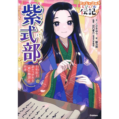 【美品】学研　ビジュアル伝記シリーズ1〜12 新品 / やさしく読める ビジュアル伝記 (全12冊) 全巻セット