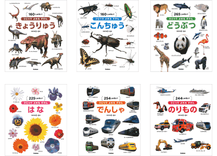 ゆるゆる図鑑 既12冊 : 学研アソシエ代理店 サインポスト