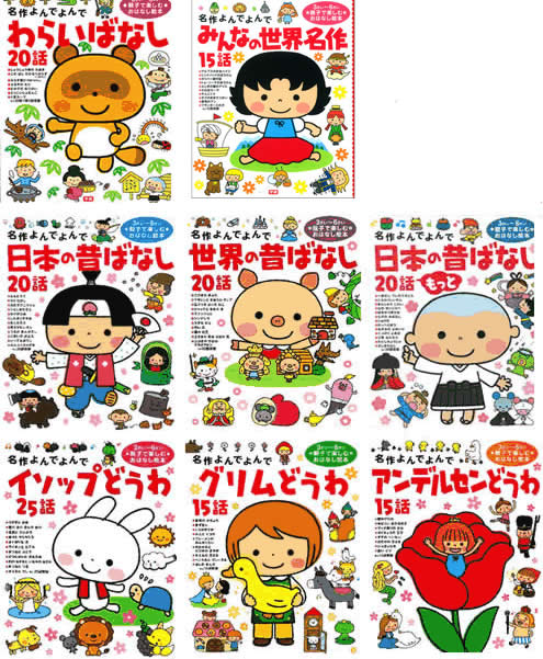 児童書名作よんでよんで 既8冊 学研アソシエ代理店 サインポスト学研版 児童書名作よんでよんで 既8冊 学研アソシエ代理店 サインポスト学研版