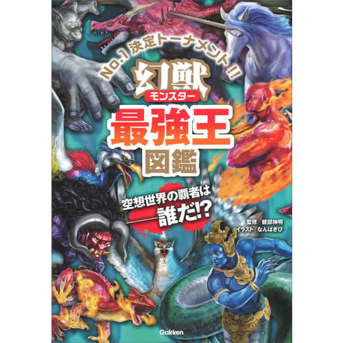 楽天市場】幻獣最強王図鑑フィギュア BOX (1ボックス=10個