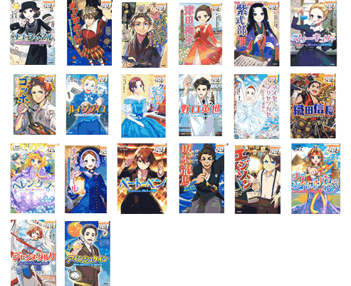 楽天市場】やさしく読める ビジュアル伝記 第1期 既5巻 : 学研