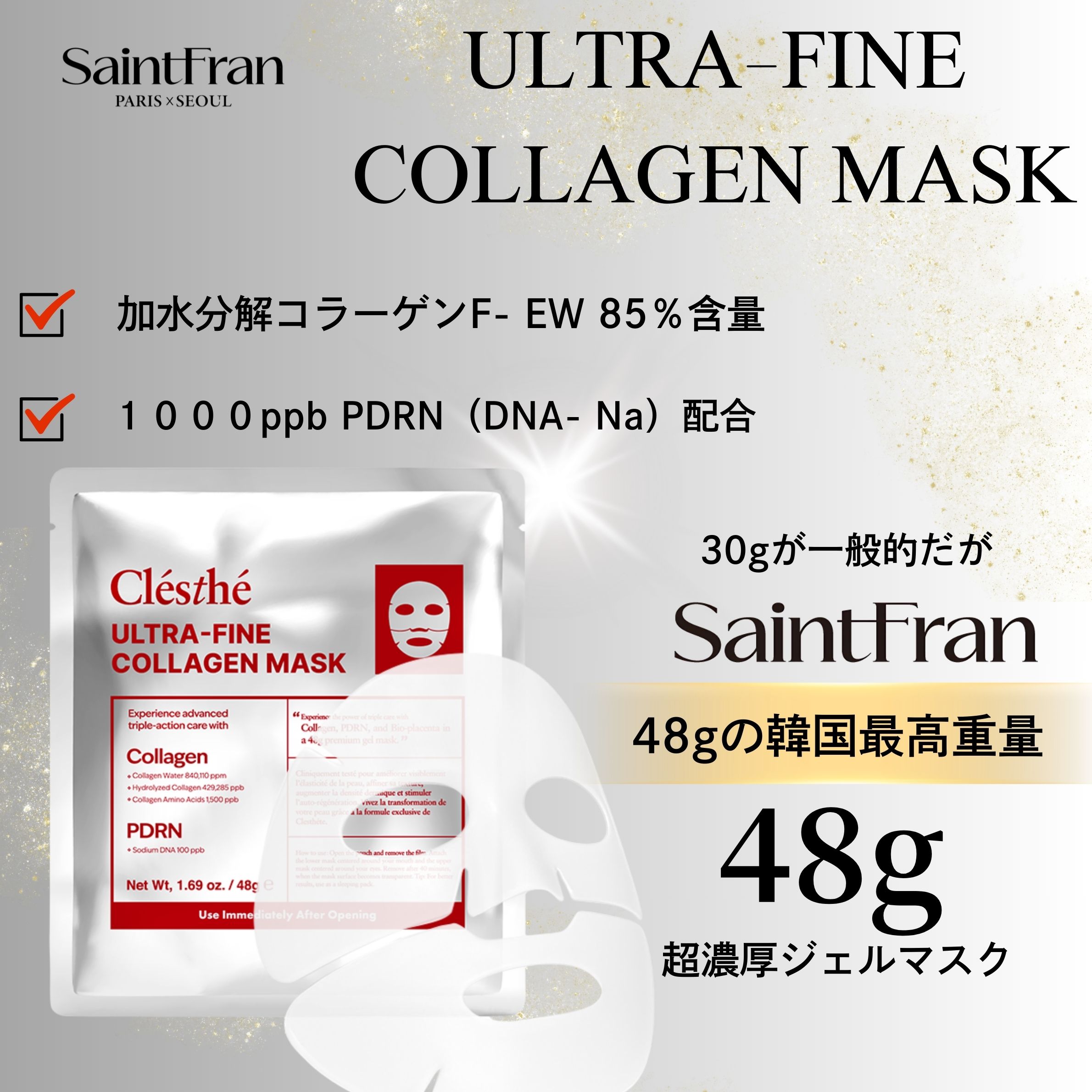 「クレステ ウルトラ ファイン コラーゲン マスク」貼って眠る贅沢_睡眠パック_8時間集中美容_高密着ジェル処方処方_コラーゲン配合_PDRN配合_プラセンタ配合_翌朝、格上げ肌 艶とハリを仕込む