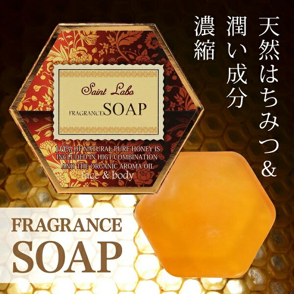 【洗顔・全身・フェムケア】フレグランスソープ 固形石鹸 100g【送料無料】カキタンニン ハチミツ 洗顔石鹸 石鹸シャンプー ボディソープ スクワラン セラミド 界面活性剤無添加 消臭 デリケートゾーン 低刺激 敏感肌 乾燥肌 毛穴 スキンケア 日本製｜虎松屋