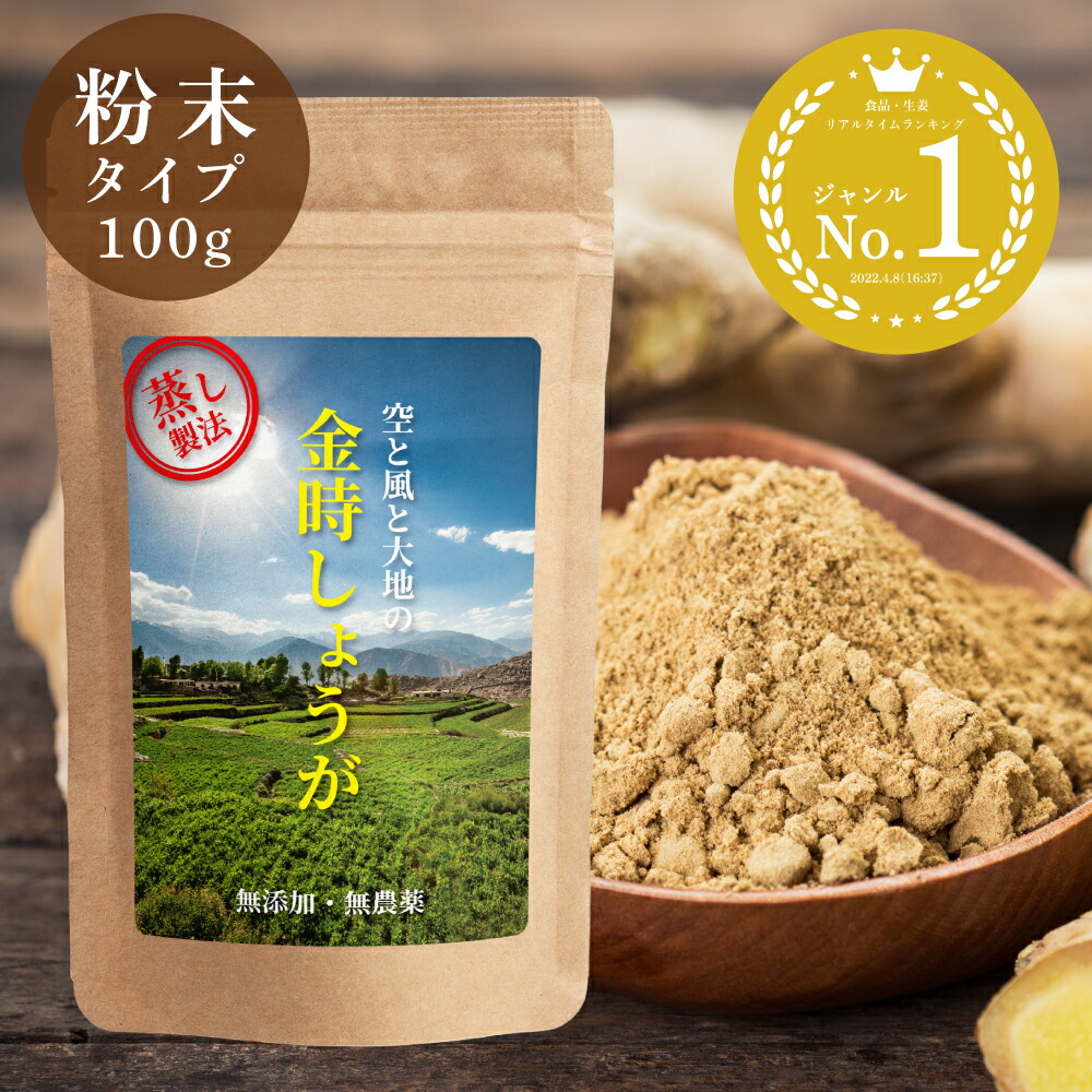 楽天市場】蒸し金時しょうが 粒タイプ 120粒 【送料無料】無添加