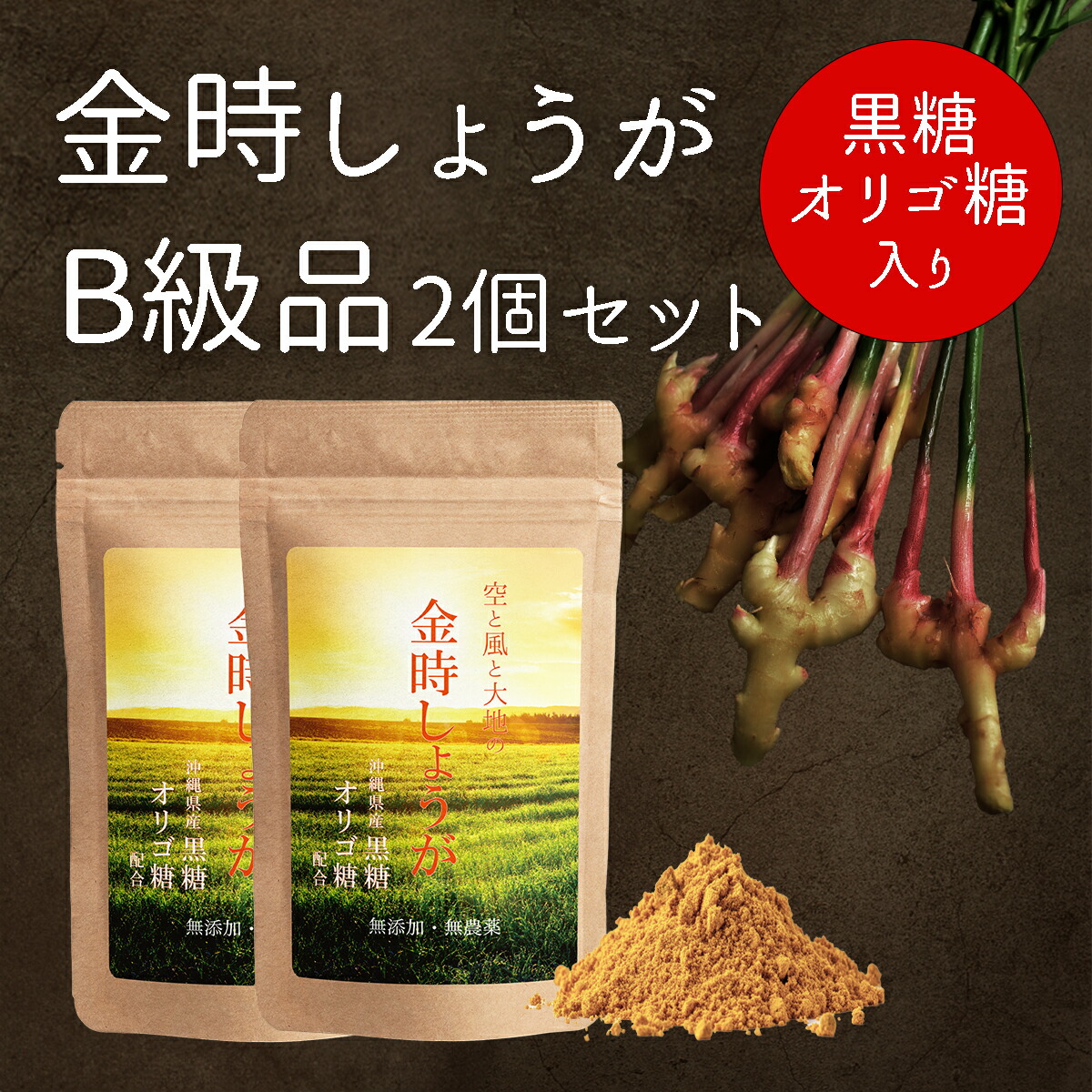 黄金しょうがはリピートNO.1!風味豊かで食事を彩る黄金色が食欲増進
