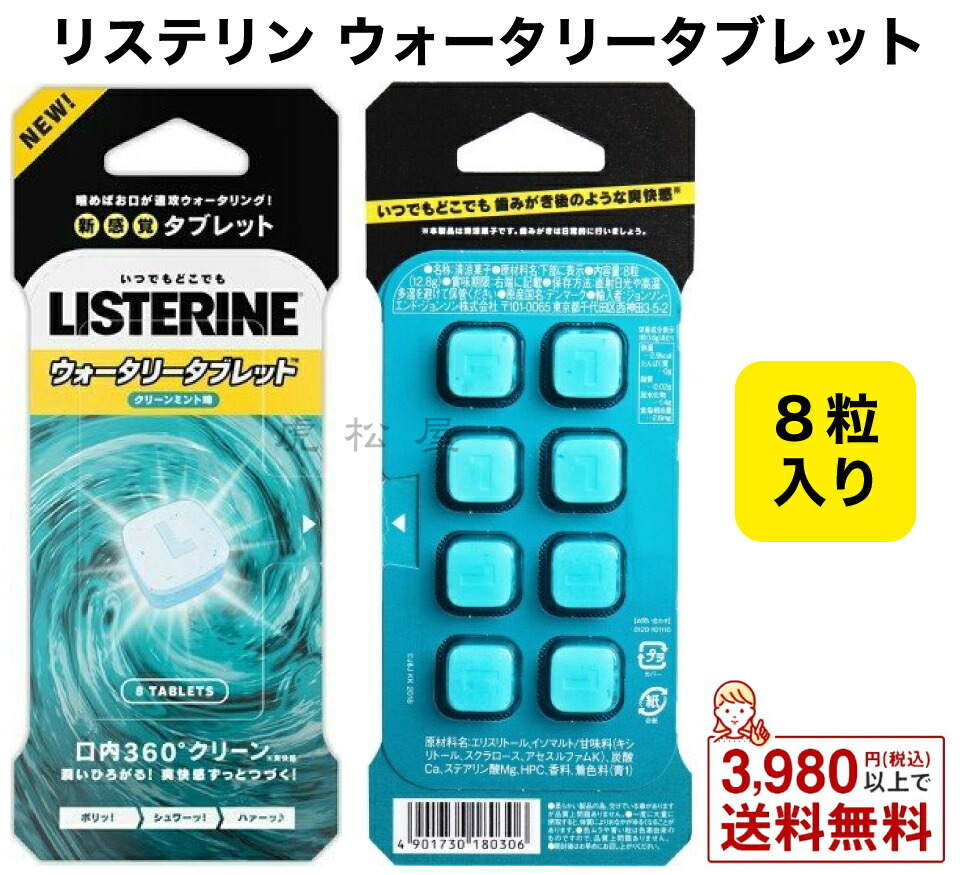 楽天市場 リステリン ウォータリータブレット 16コ入 Listerine リステリン 楽天24